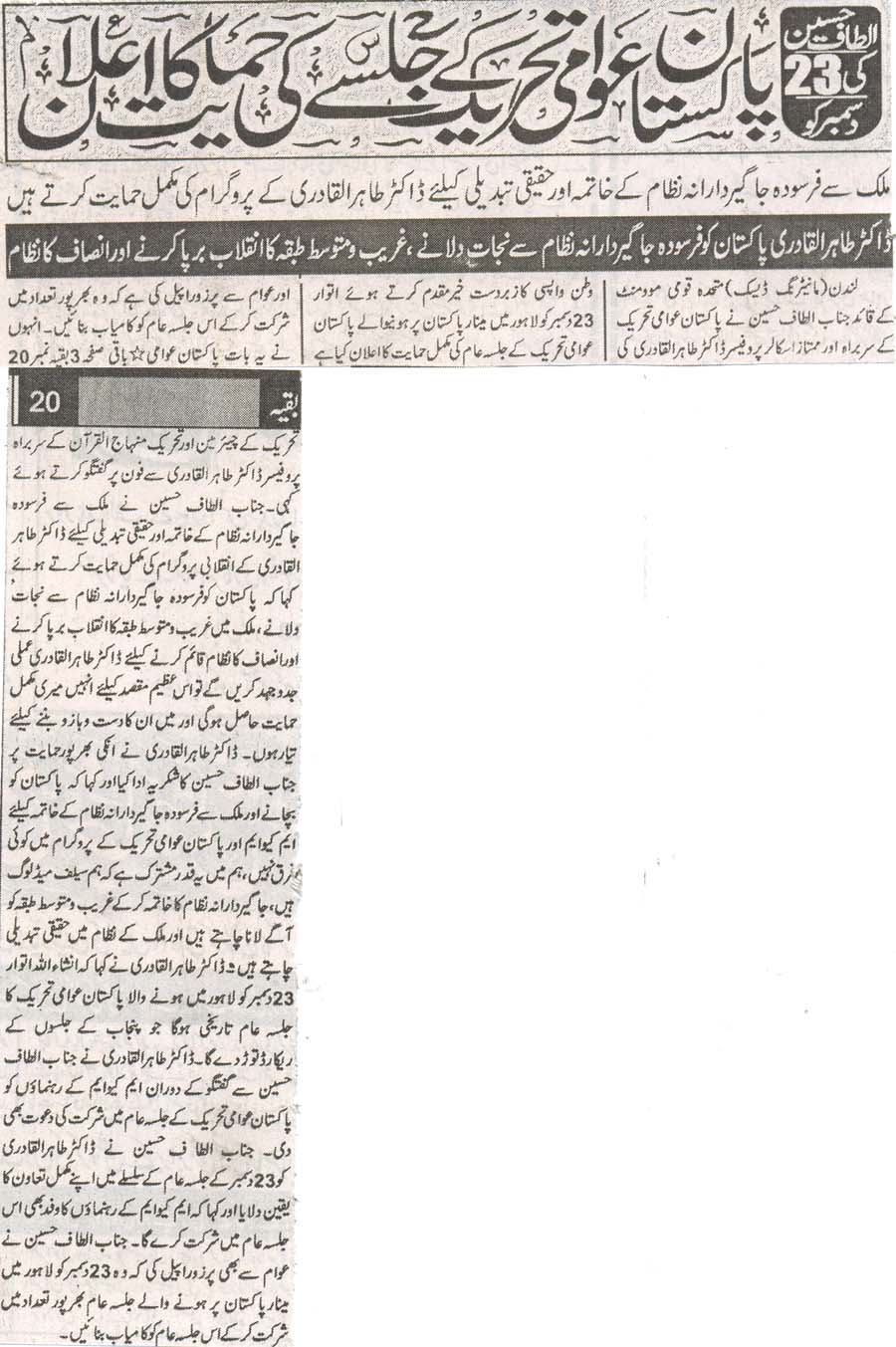 تحریک منہاج القرآن Minhaj-ul-Quran  Print Media Coverage پرنٹ میڈیا کوریج daily alif karachi page 3